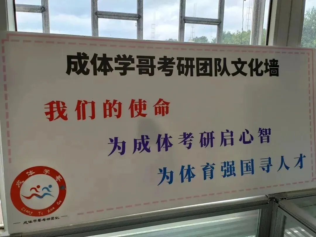 明日统一模考,预计500余人参加,快......不容错过,2027成体考研信息!-第43张图片-四季读书网 明日统一模考,预计500余人参加,快......不容错过,2027成体考研信息!-第43张图片-四季读书网
