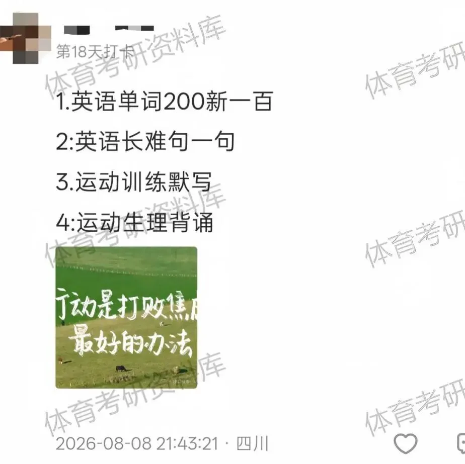 明日正式模考!数百名考生迎来27体育考研首场模考!-第15张图片-四季读书网