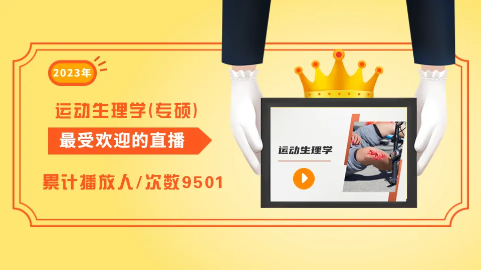 明日统一模考,预计500余人参加,快......不容错过,2027成体考研信息!-第50张图片-四季读书网 明日统一模考,预计500余人参加,快......不容错过,2027成体考研信息!-第50张图片-四季读书网
