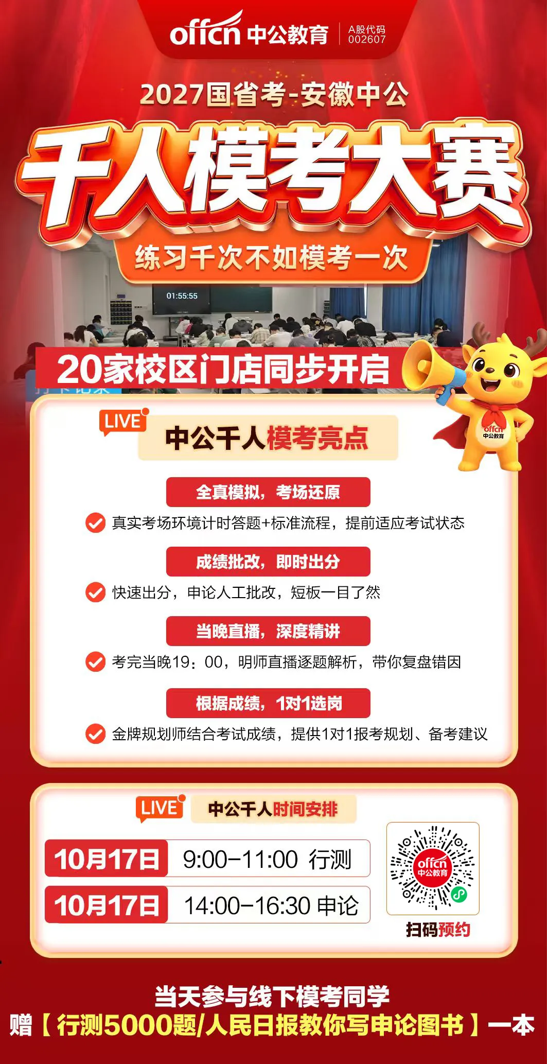 【27国省考】千人模考大赛正在报名,名额有限-第2张图片-四季读书网
