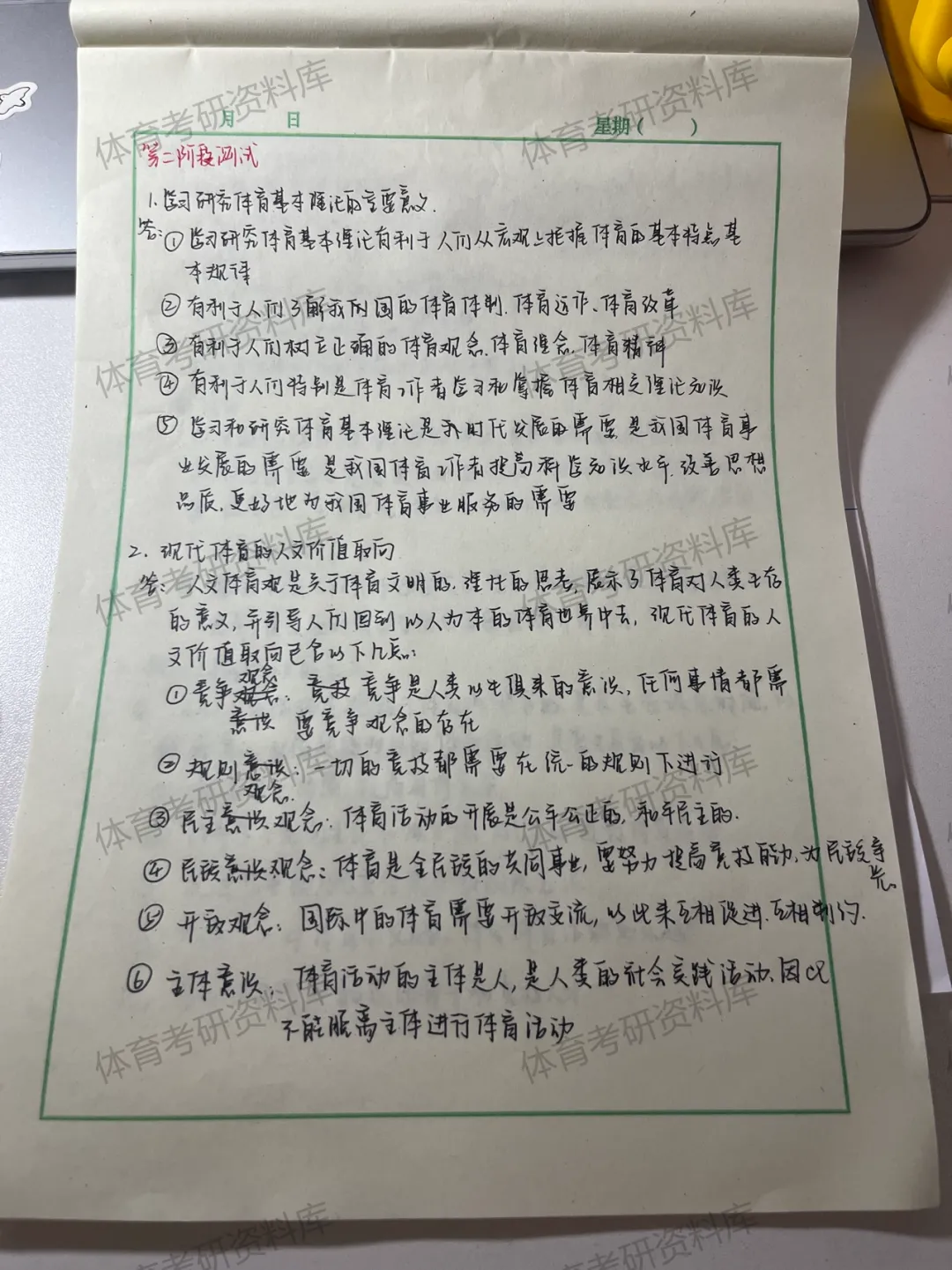 明日正式模考!数百名考生迎来27体育考研首场模考!-第20张图片-四季读书网