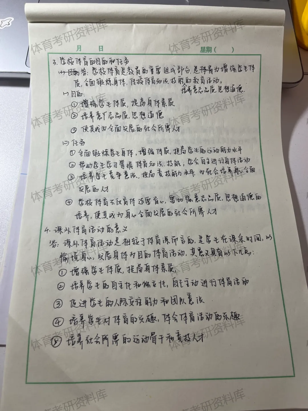 明日正式模考!数百名考生迎来27体育考研首场模考!-第21张图片-四季读书网