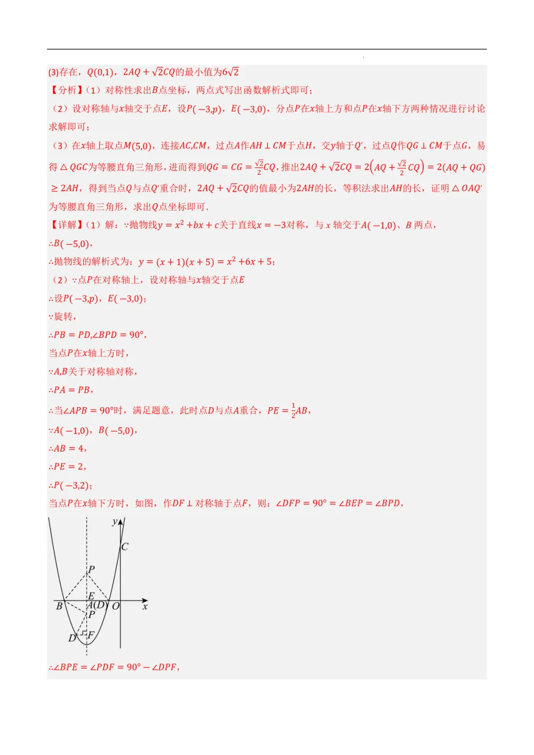 2027年《中考数学•二次函数压轴题》(10大考点,精选31题),PDF电子版可打印!-第5张图片-四季读书网