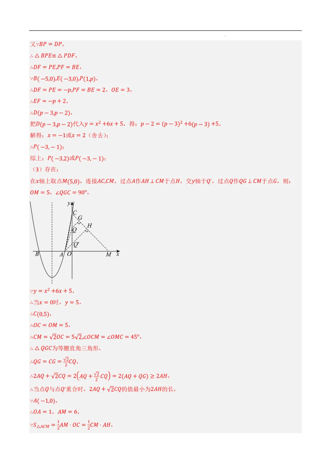 2027年《中考数学•二次函数压轴题》(10大考点,精选31题),PDF电子版可打印!-第6张图片-四季读书网