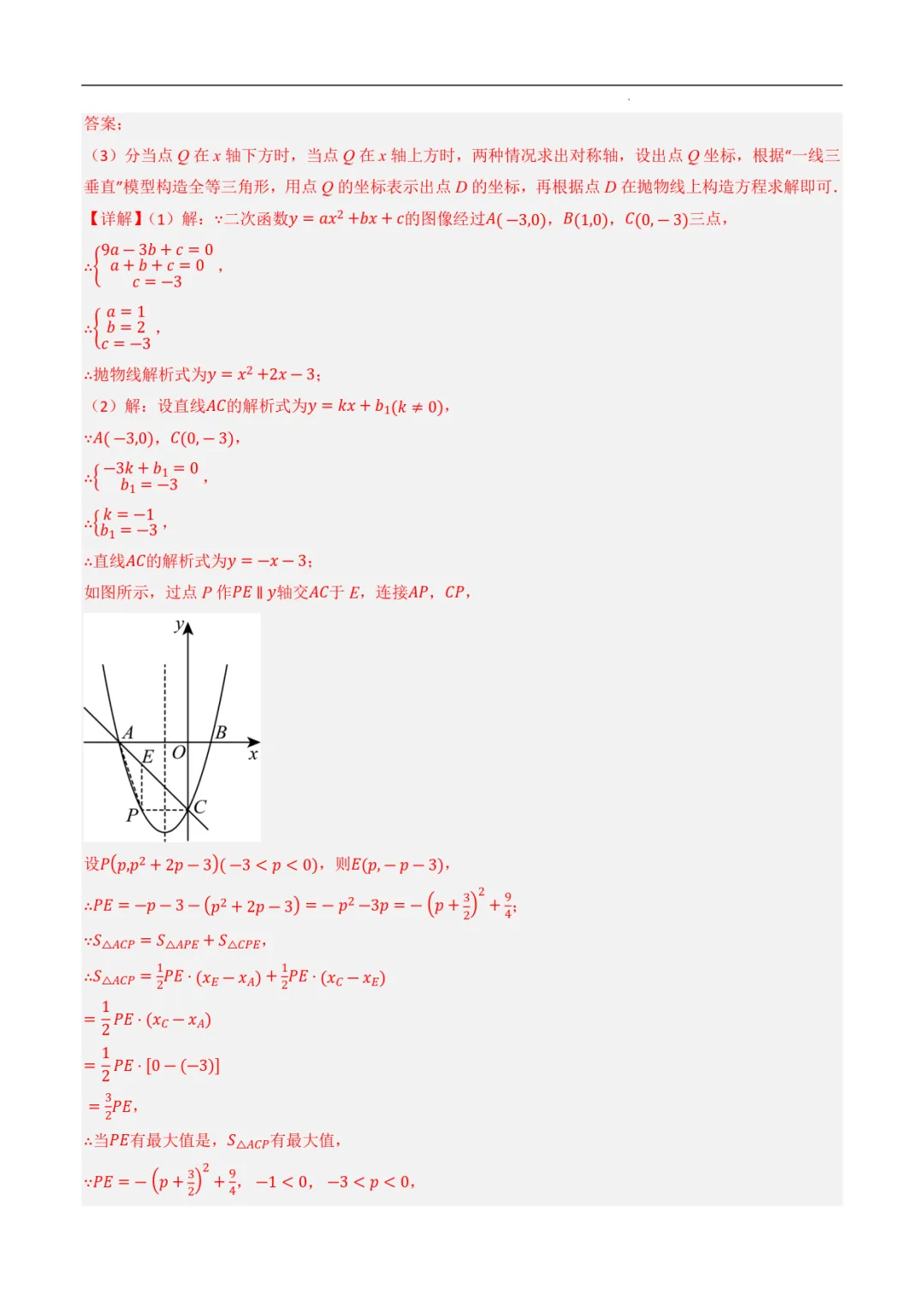 2027年《中考数学•二次函数压轴题》(10大考点,精选31题),PDF电子版可打印!-第8张图片-四季读书网