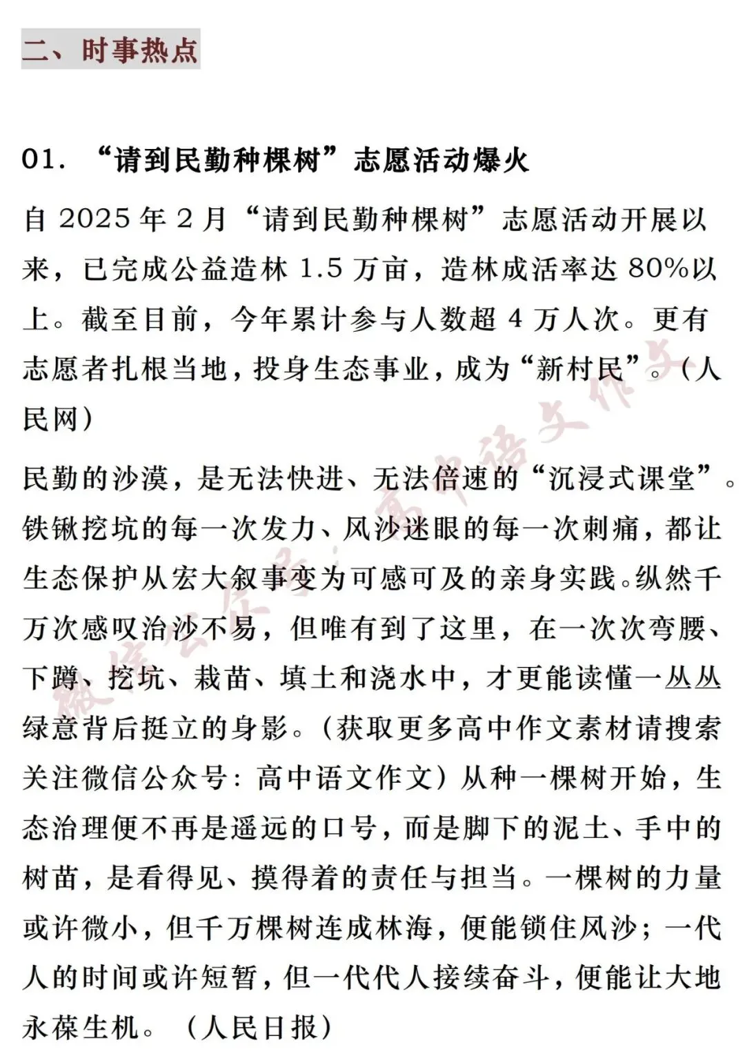 高考作文热点素材 | 「人民日报」精选素材:9个最新热点时事+热点人物素材+满分时评-第6张图片-四季读书网 高考作文热点素材 | 「人民日报」精选素材:9个最新热点时事+热点人物素材+满分时评-第6张图片-四季读书网