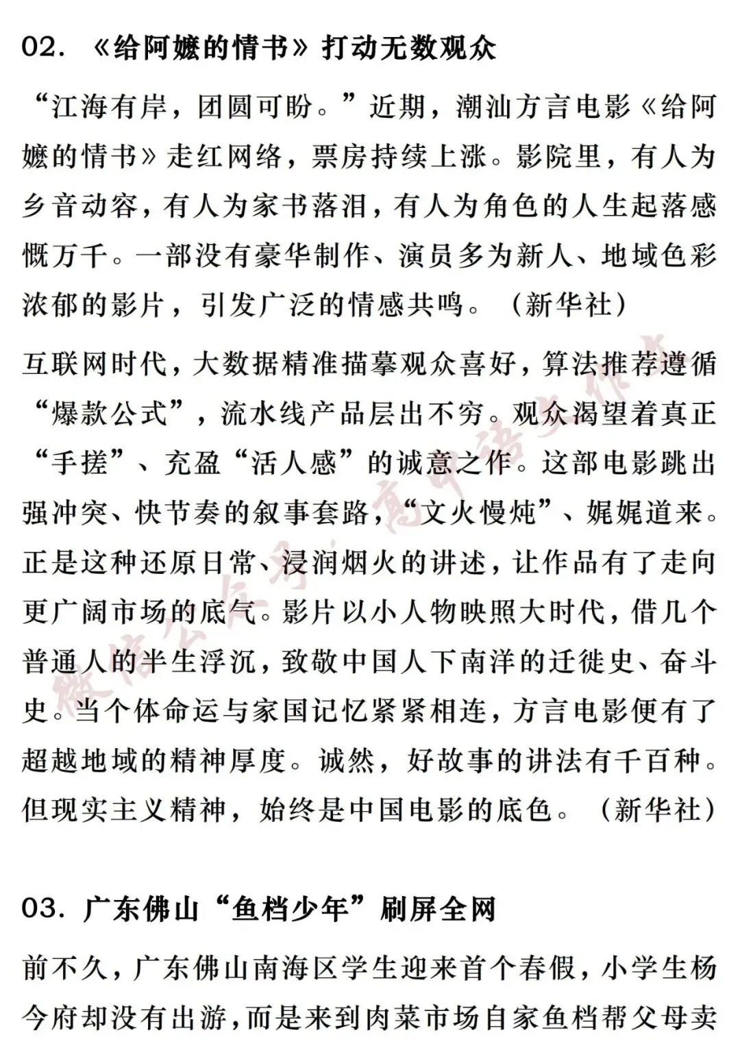 高考作文热点素材 | 「人民日报」精选素材:9个最新热点时事+热点人物素材+满分时评-第7张图片-四季读书网 高考作文热点素材 | 「人民日报」精选素材:9个最新热点时事+热点人物素材+满分时评-第7张图片-四季读书网
