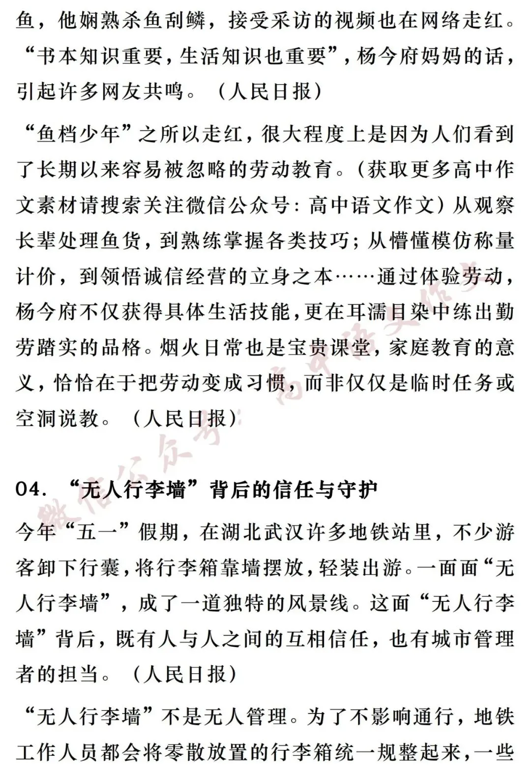 高考作文热点素材 | 「人民日报」精选素材:9个最新热点时事+热点人物素材+满分时评-第8张图片-四季读书网 高考作文热点素材 | 「人民日报」精选素材:9个最新热点时事+热点人物素材+满分时评-第8张图片-四季读书网