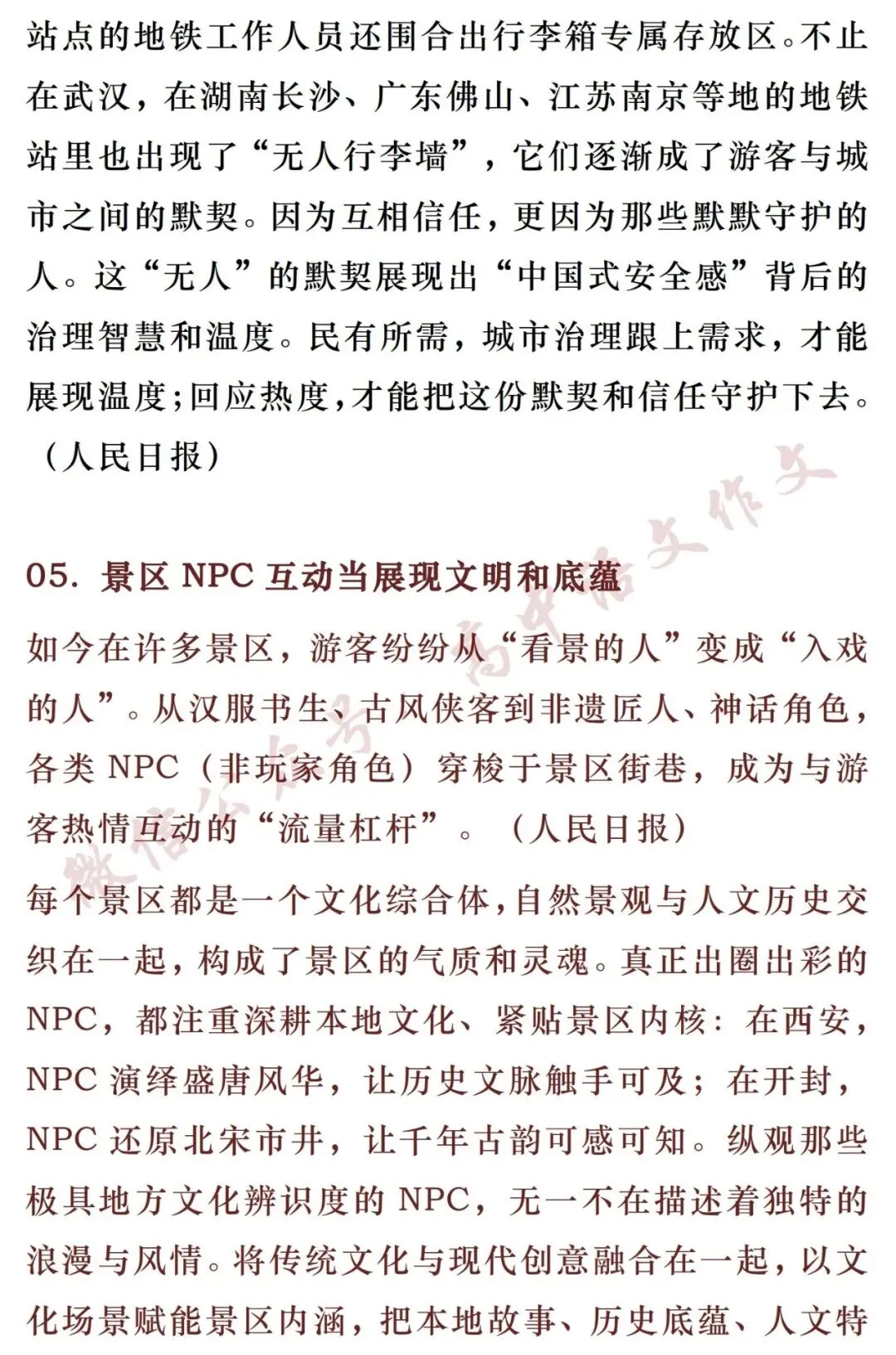 高考作文热点素材 | 「人民日报」精选素材:9个最新热点时事+热点人物素材+满分时评-第9张图片-四季读书网 高考作文热点素材 | 「人民日报」精选素材:9个最新热点时事+热点人物素材+满分时评-第9张图片-四季读书网