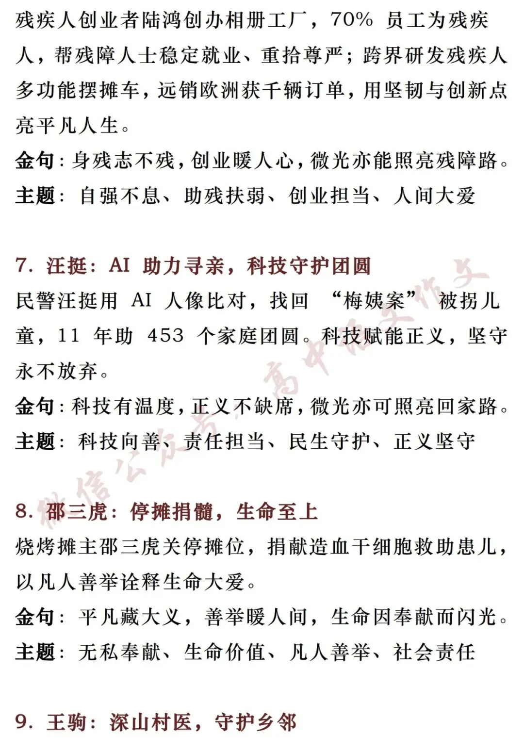 高考作文热点素材 | 「人民日报」精选素材:9个最新热点时事+热点人物素材+满分时评-第12张图片-四季读书网 高考作文热点素材 | 「人民日报」精选素材:9个最新热点时事+热点人物素材+满分时评-第12张图片-四季读书网