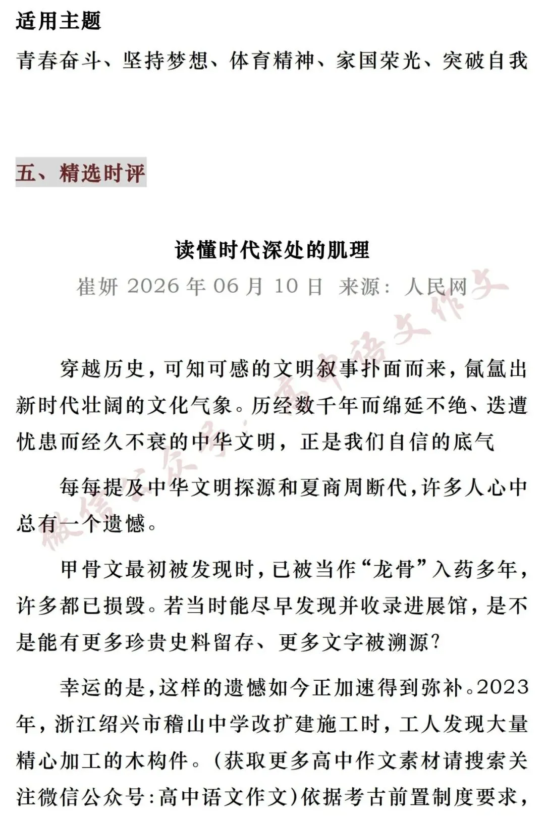 高考作文热点素材 | 「人民日报」精选素材:9个最新热点时事+热点人物素材+满分时评-第15张图片-四季读书网 高考作文热点素材 | 「人民日报」精选素材:9个最新热点时事+热点人物素材+满分时评-第15张图片-四季读书网