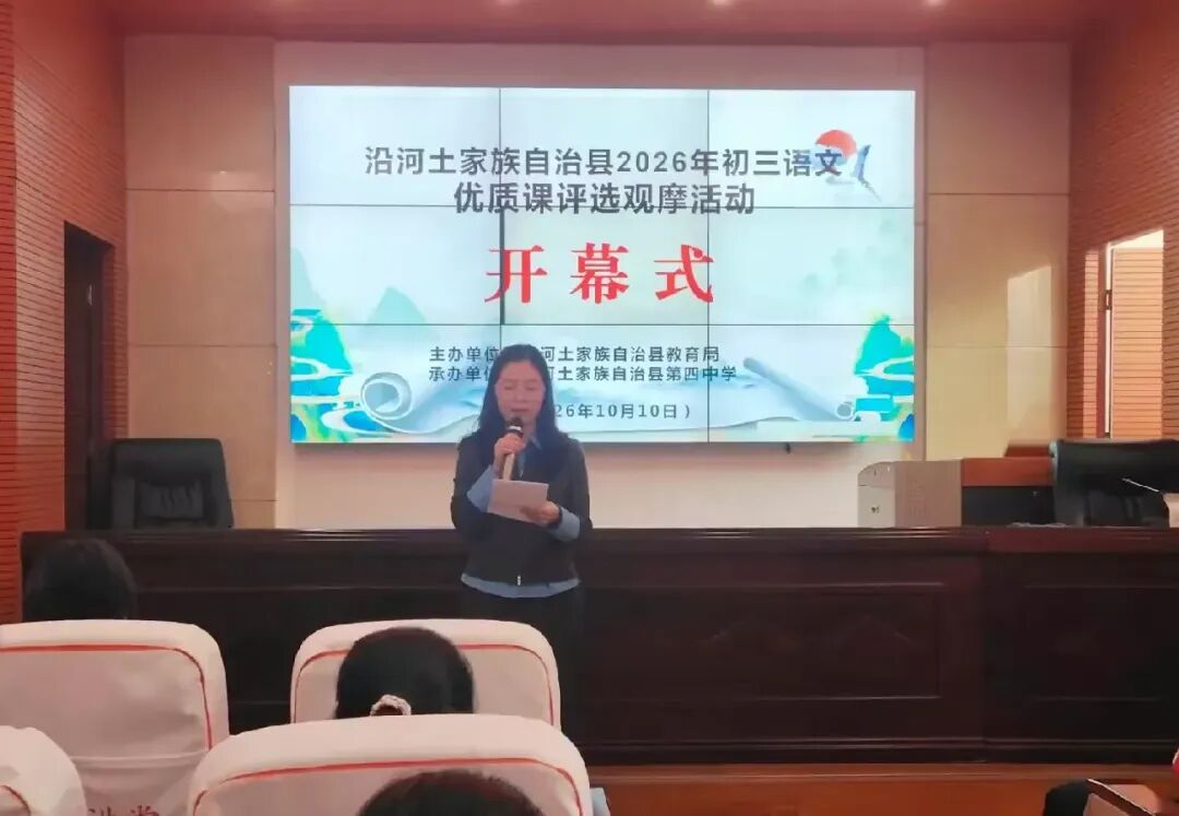 同台竞技展风采 以赛促研备中考|沿河自治县2026年初三语文优质课评选观摩活动圆满举行-第4张图片-四季读书网 同台竞技展风采 以赛促研备中考|沿河自治县2026年初三语文优质课评选观摩活动圆满举行-第4张图片-四季读书网