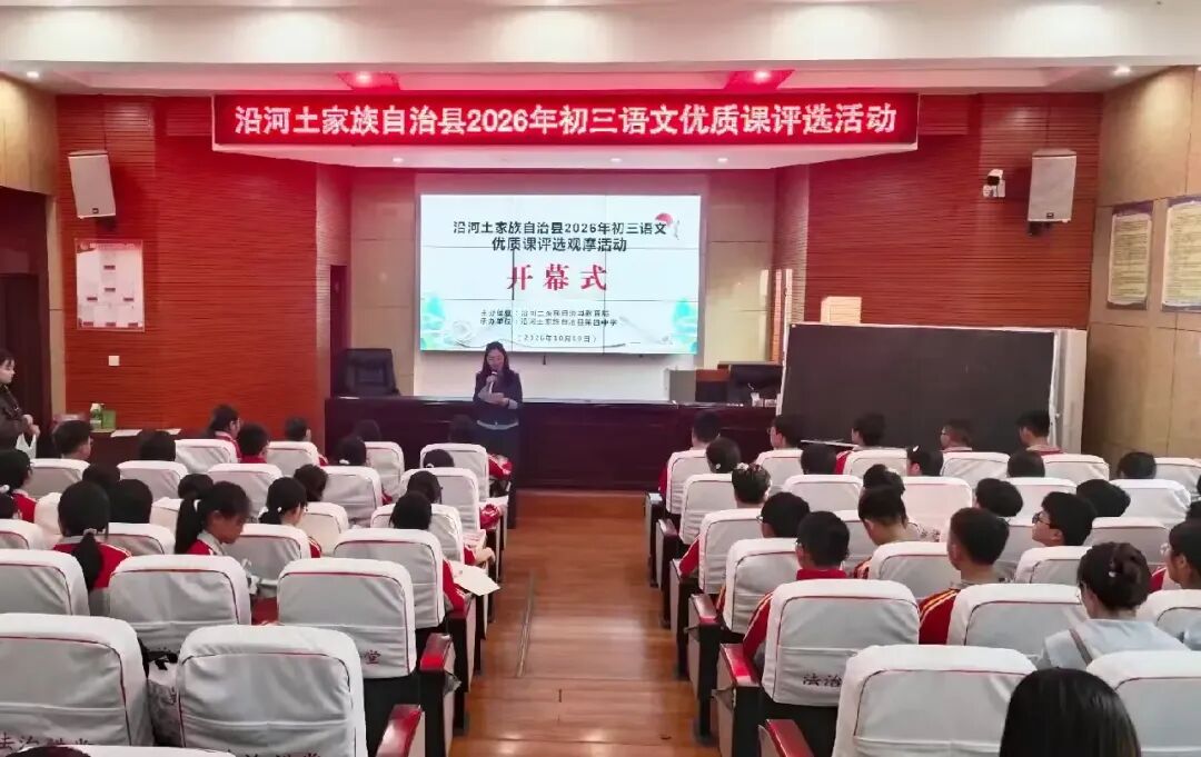 同台竞技展风采 以赛促研备中考|沿河自治县2026年初三语文优质课评选观摩活动圆满举行-第5张图片-四季读书网 同台竞技展风采 以赛促研备中考|沿河自治县2026年初三语文优质课评选观摩活动圆满举行-第5张图片-四季读书网