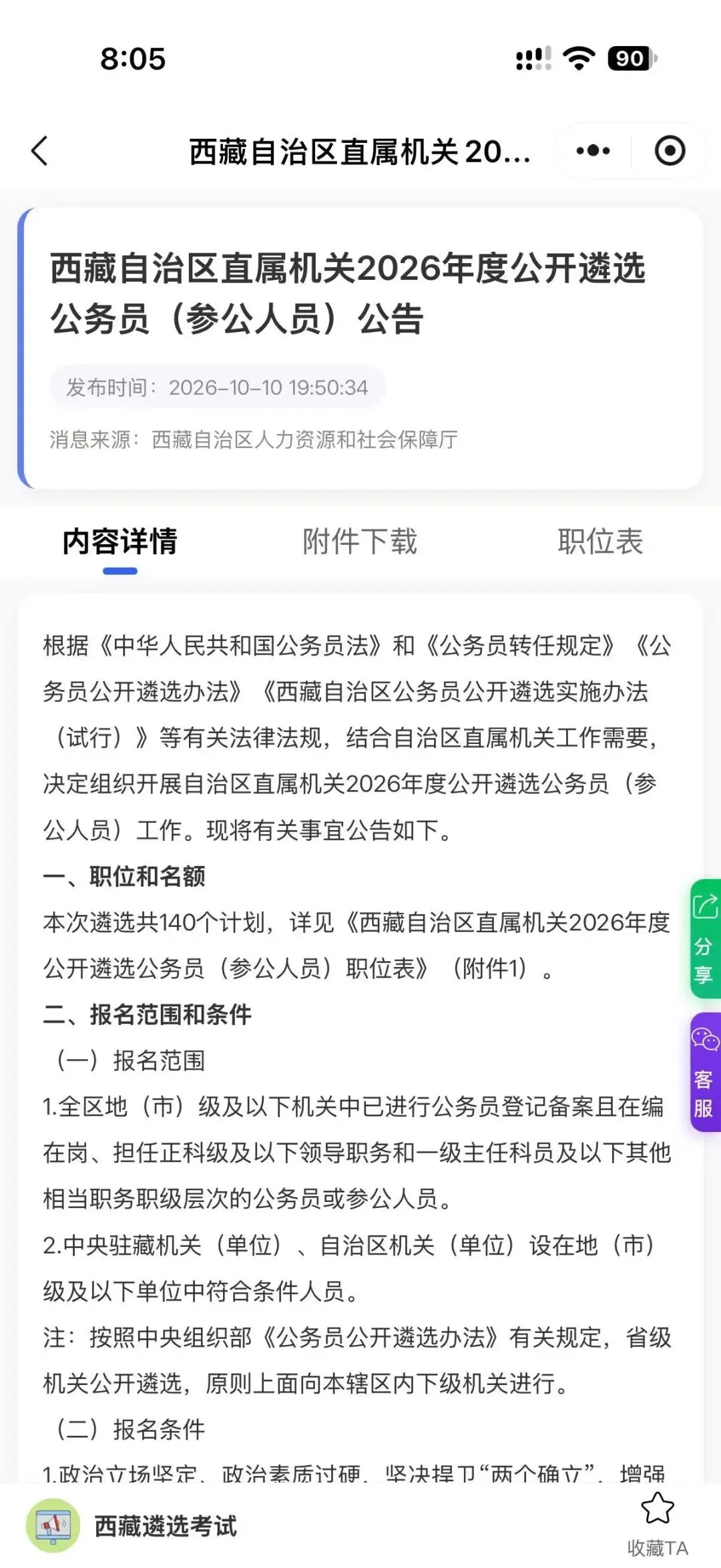 遴选资料|西藏2026年遴选公务员考试模拟卷-第7张图片-四季读书网