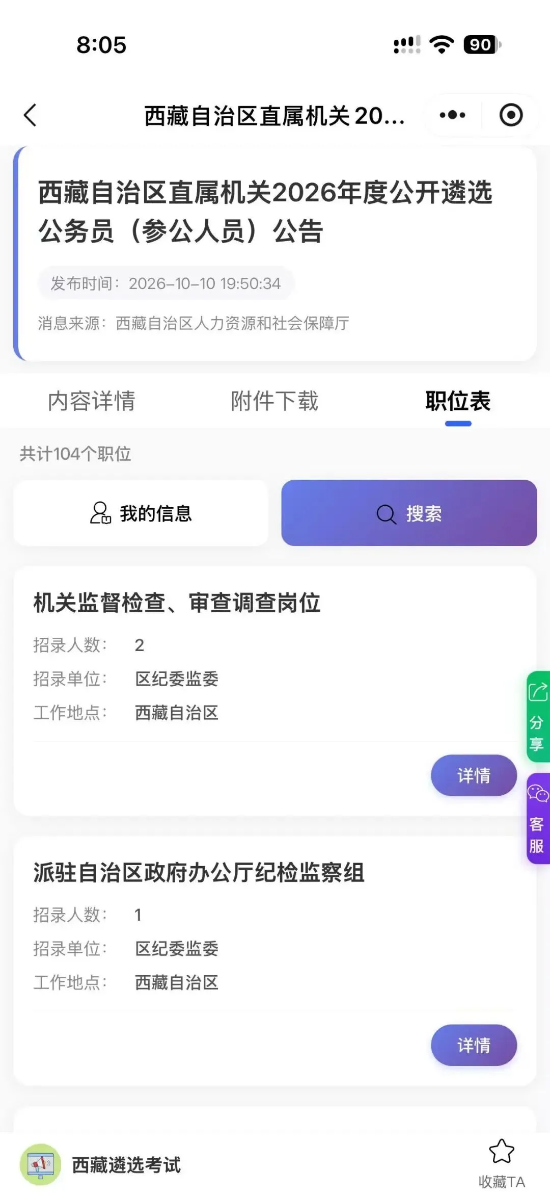 遴选资料|西藏2026年遴选公务员考试模拟卷-第9张图片-四季读书网