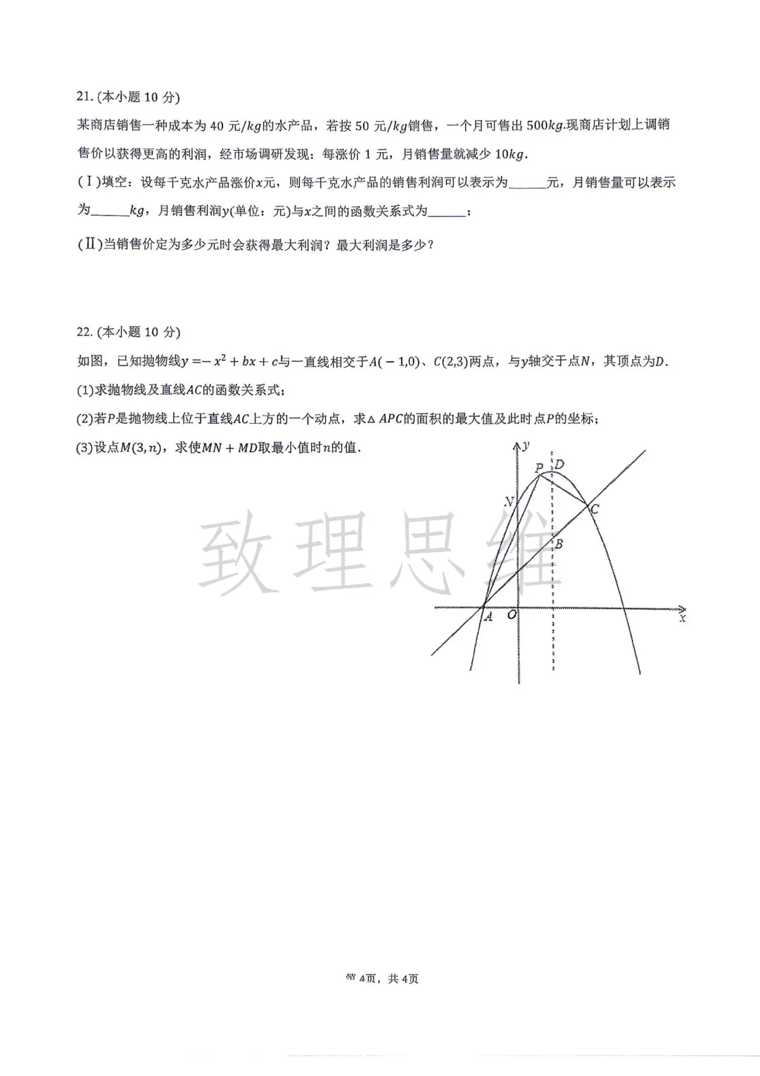 天津2026年南开中学初三第一次月考数学试卷及答案-第4张图片-四季读书网 天津2026年南开中学初三第一次月考数学试卷及答案-第4张图片-四季读书网