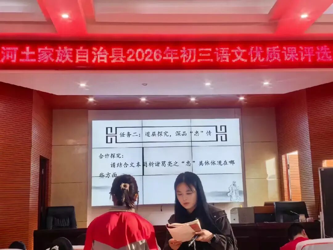 同台竞技展风采 以赛促研备中考|沿河自治县2026年初三语文优质课评选观摩活动圆满举行-第7张图片-四季读书网 同台竞技展风采 以赛促研备中考|沿河自治县2026年初三语文优质课评选观摩活动圆满举行-第7张图片-四季读书网