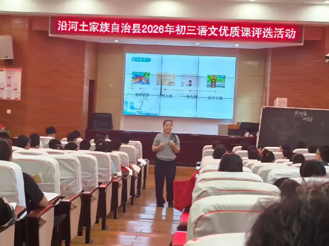 同台竞技展风采 以赛促研备中考|沿河自治县2026年初三语文优质课评选观摩活动圆满举行-第10张图片-四季读书网 同台竞技展风采 以赛促研备中考|沿河自治县2026年初三语文优质课评选观摩活动圆满举行-第10张图片-四季读书网