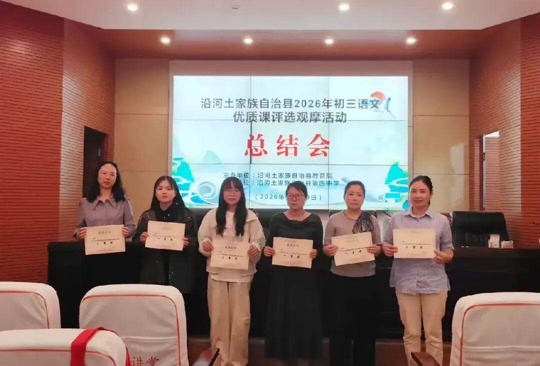 同台竞技展风采 以赛促研备中考|沿河自治县2026年初三语文优质课评选观摩活动圆满举行-第14张图片-四季读书网 同台竞技展风采 以赛促研备中考|沿河自治县2026年初三语文优质课评选观摩活动圆满举行-第14张图片-四季读书网