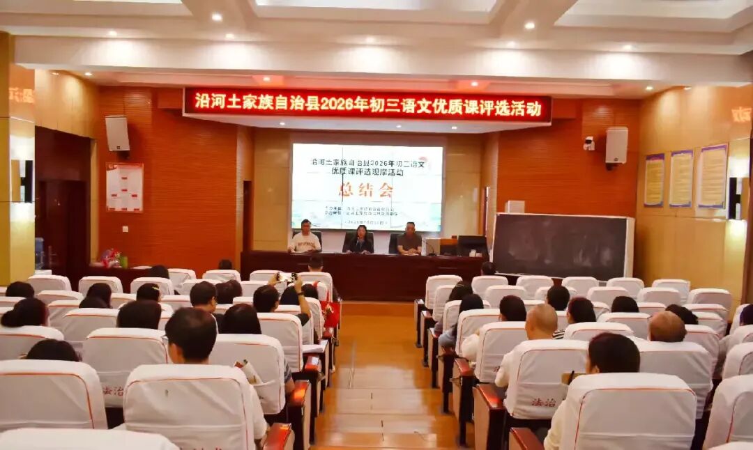 同台竞技展风采 以赛促研备中考|沿河自治县2026年初三语文优质课评选观摩活动圆满举行-第15张图片-四季读书网 同台竞技展风采 以赛促研备中考|沿河自治县2026年初三语文优质课评选观摩活动圆满举行-第15张图片-四季读书网
