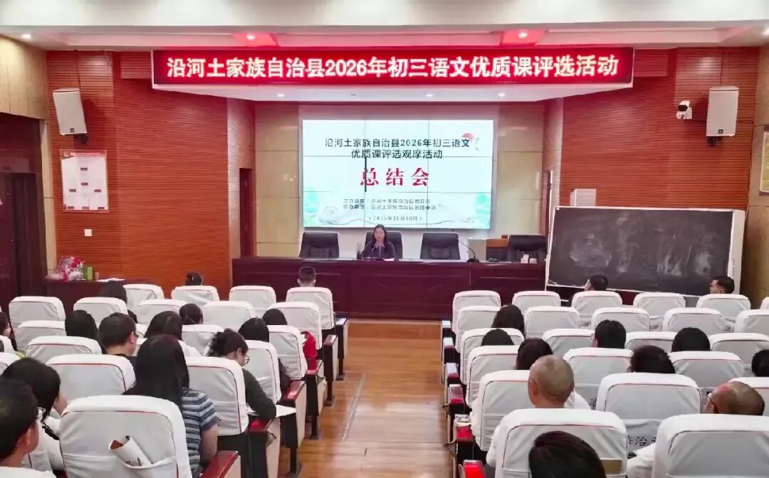 同台竞技展风采 以赛促研备中考|沿河自治县2026年初三语文优质课评选观摩活动圆满举行-第18张图片-四季读书网 同台竞技展风采 以赛促研备中考|沿河自治县2026年初三语文优质课评选观摩活动圆满举行-第18张图片-四季读书网