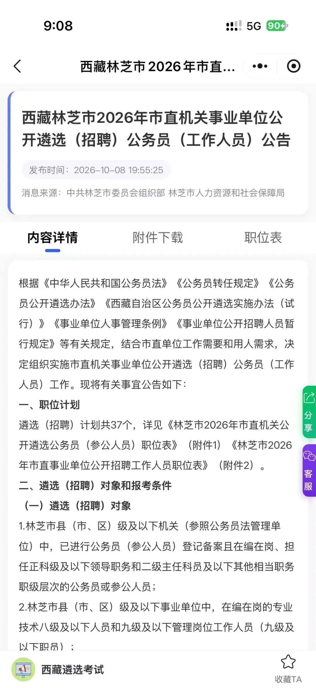 遴选资料|西藏2026年遴选公务员考试模拟卷-第14张图片-四季读书网