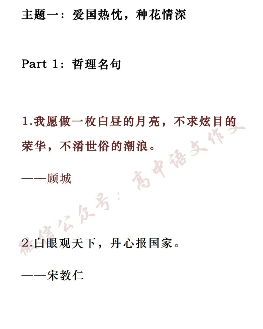 高考作文热点素材 | 爱国情怀、青年精神、中华文明、修身养德、自省自审-第3张图片-四季读书网