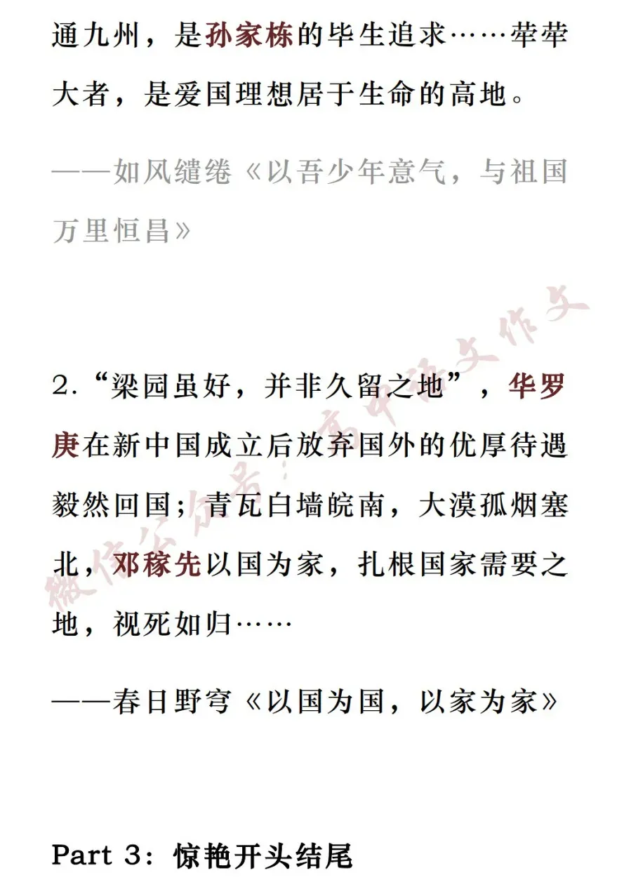 高考作文热点素材 | 爱国情怀、青年精神、中华文明、修身养德、自省自审-第5张图片-四季读书网