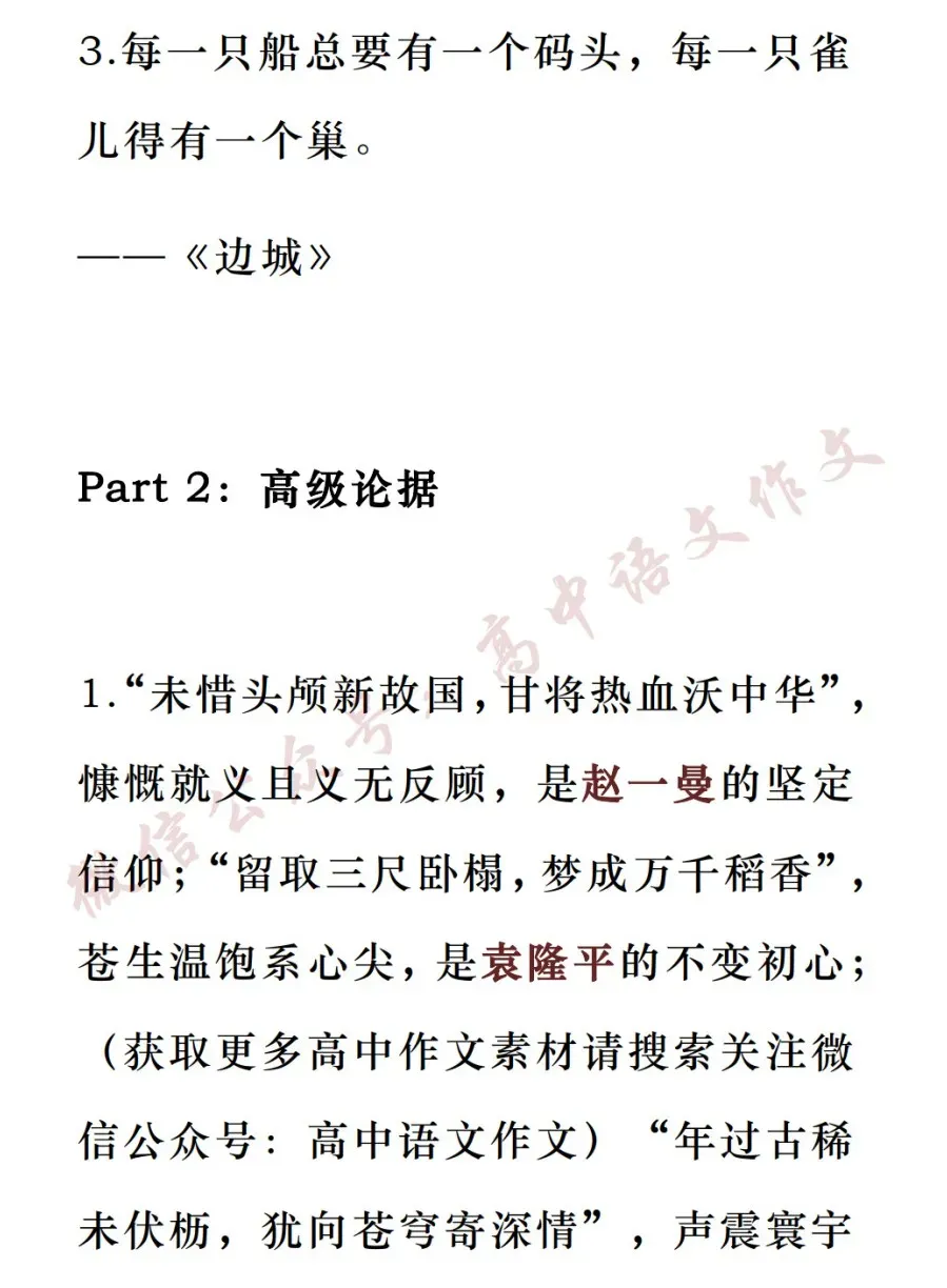高考作文热点素材 | 爱国情怀、青年精神、中华文明、修身养德、自省自审-第4张图片-四季读书网
