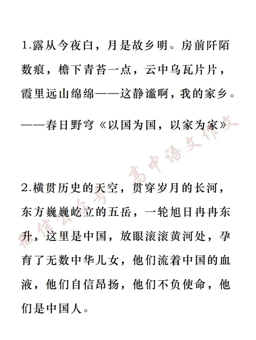 高考作文热点素材 | 爱国情怀、青年精神、中华文明、修身养德、自省自审-第6张图片-四季读书网