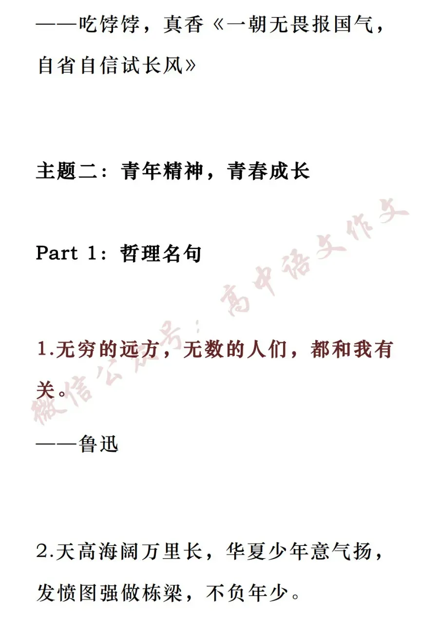 高考作文热点素材 | 爱国情怀、青年精神、中华文明、修身养德、自省自审-第7张图片-四季读书网