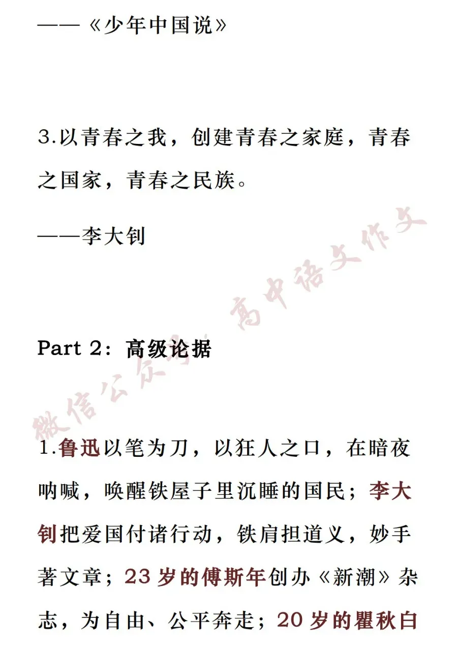 高考作文热点素材 | 爱国情怀、青年精神、中华文明、修身养德、自省自审-第8张图片-四季读书网