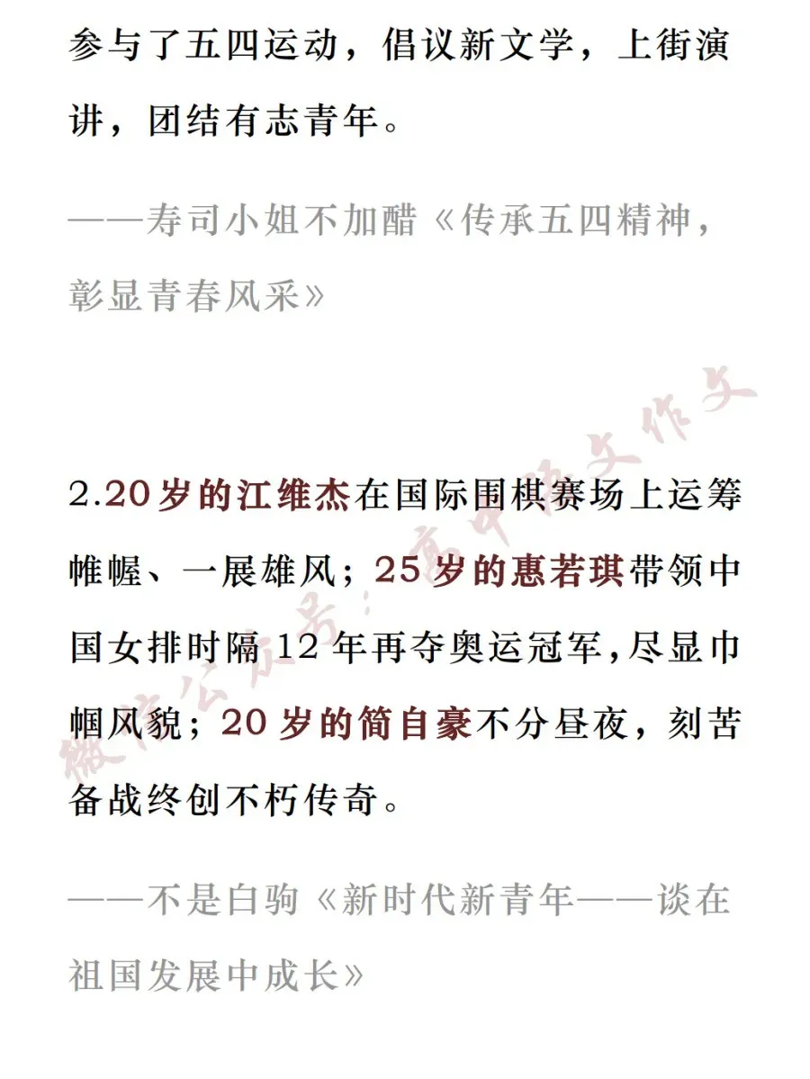 高考作文热点素材 | 爱国情怀、青年精神、中华文明、修身养德、自省自审-第9张图片-四季读书网