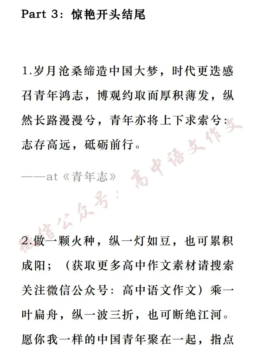 高考作文热点素材 | 爱国情怀、青年精神、中华文明、修身养德、自省自审-第10张图片-四季读书网