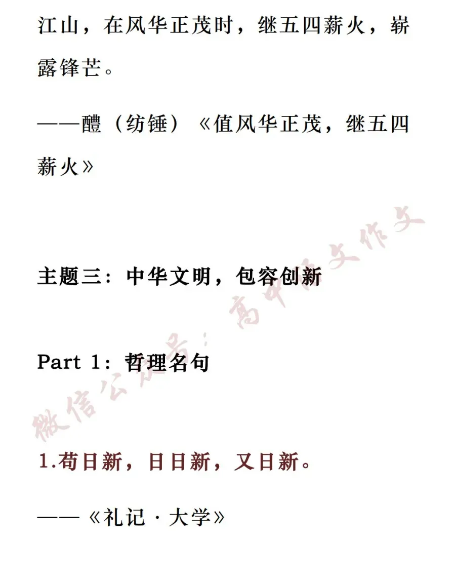高考作文热点素材 | 爱国情怀、青年精神、中华文明、修身养德、自省自审-第11张图片-四季读书网