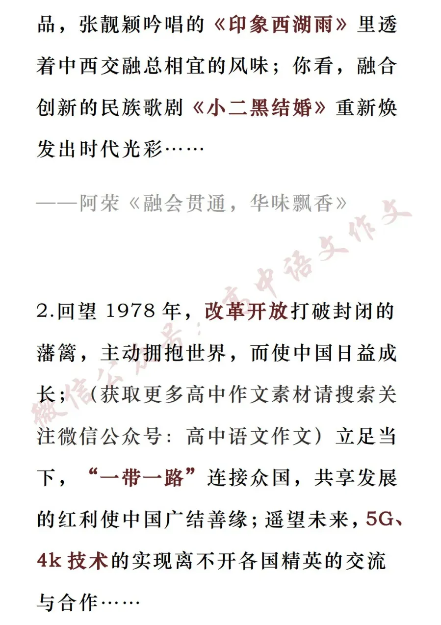 高考作文热点素材 | 爱国情怀、青年精神、中华文明、修身养德、自省自审-第13张图片-四季读书网