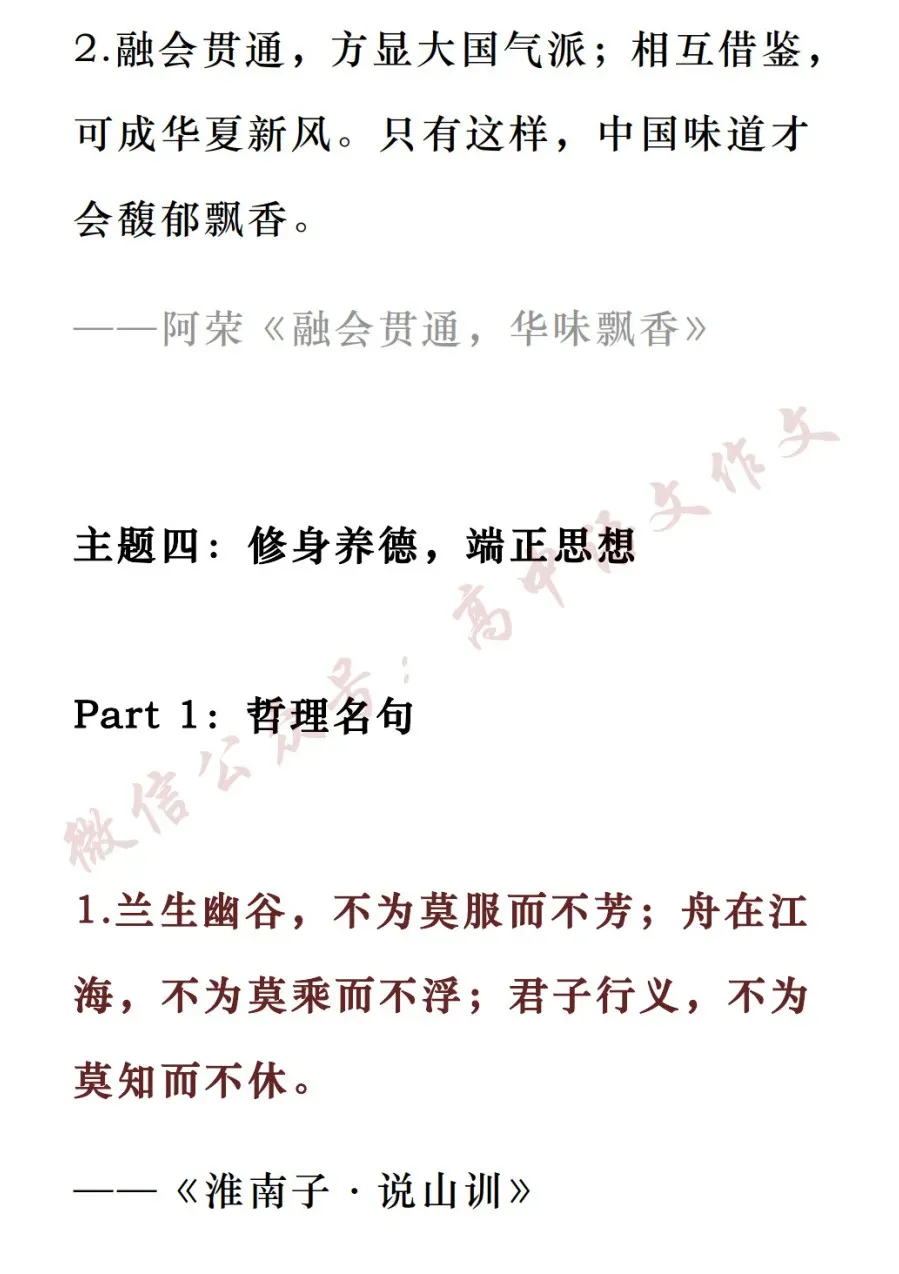高考作文热点素材 | 爱国情怀、青年精神、中华文明、修身养德、自省自审-第15张图片-四季读书网