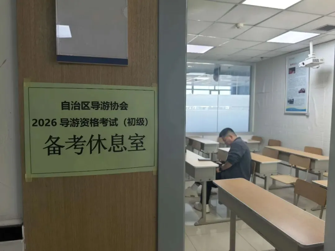 模拟实战砺锋芒,护航备考助通关——自治区导游协会2026年导游资格考试上机公益活动(第一期)顺利举行-第4张图片-四季读书网