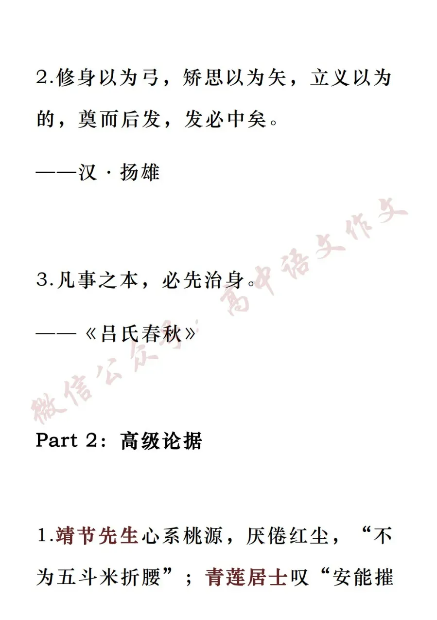 高考作文热点素材 | 爱国情怀、青年精神、中华文明、修身养德、自省自审-第16张图片-四季读书网
