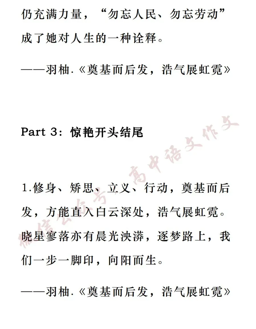 高考作文热点素材 | 爱国情怀、青年精神、中华文明、修身养德、自省自审-第18张图片-四季读书网