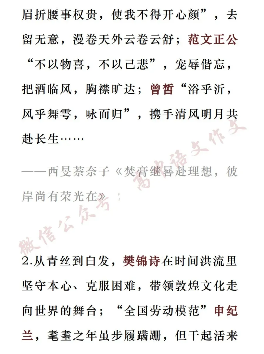 高考作文热点素材 | 爱国情怀、青年精神、中华文明、修身养德、自省自审-第17张图片-四季读书网