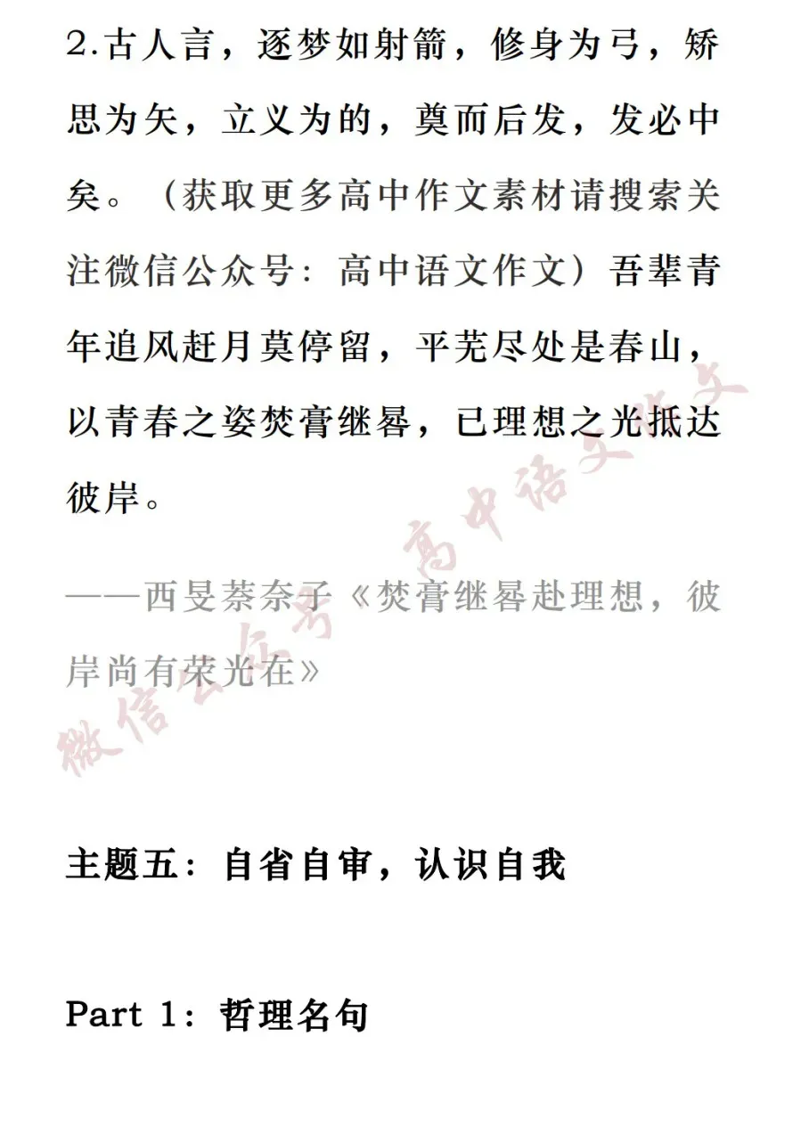 高考作文热点素材 | 爱国情怀、青年精神、中华文明、修身养德、自省自审-第19张图片-四季读书网