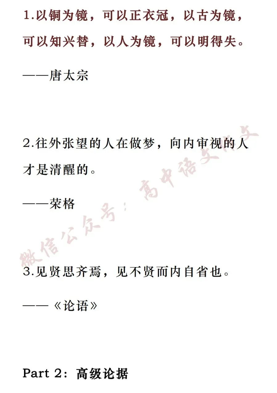 高考作文热点素材 | 爱国情怀、青年精神、中华文明、修身养德、自省自审-第20张图片-四季读书网