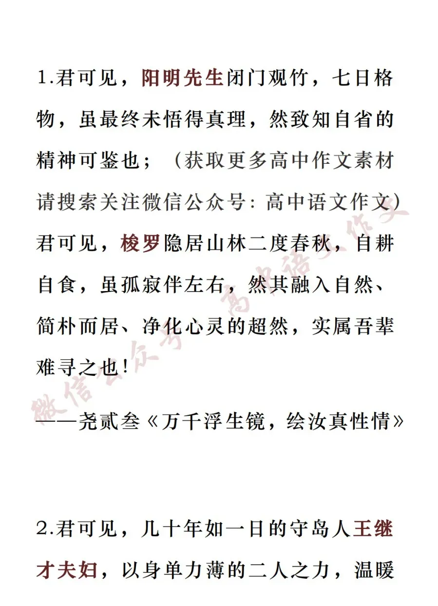 高考作文热点素材 | 爱国情怀、青年精神、中华文明、修身养德、自省自审-第21张图片-四季读书网