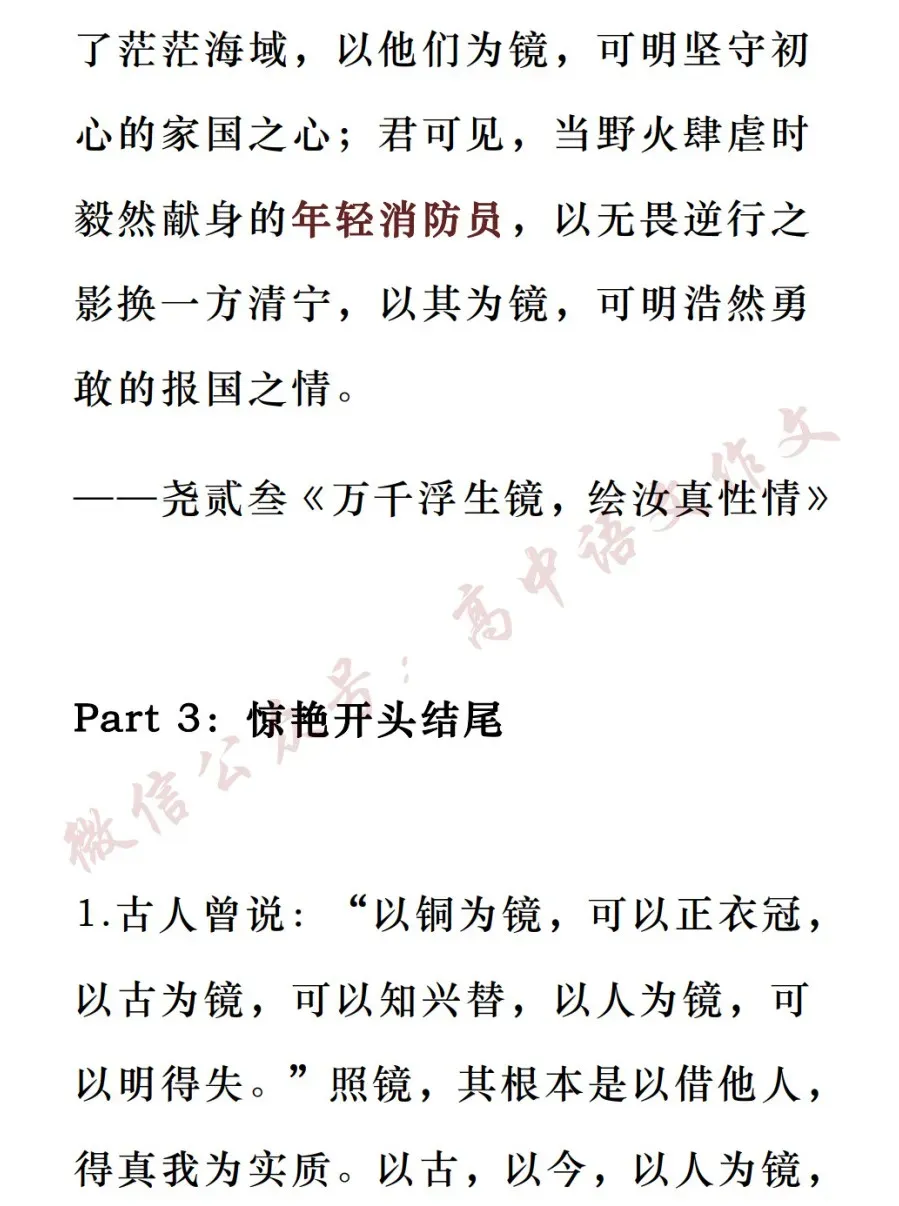 高考作文热点素材 | 爱国情怀、青年精神、中华文明、修身养德、自省自审-第22张图片-四季读书网