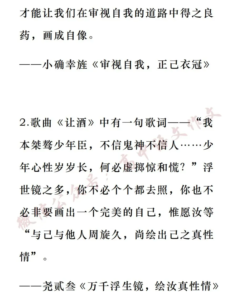 高考作文热点素材 | 爱国情怀、青年精神、中华文明、修身养德、自省自审-第23张图片-四季读书网