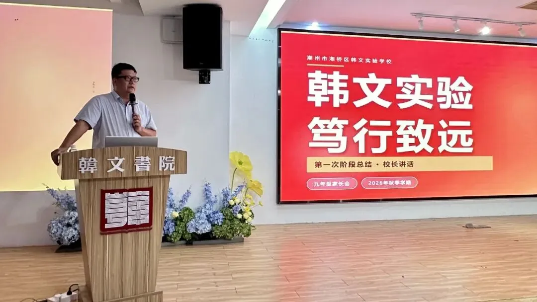 【韩文动态】家校同频,护航初三,聚力备战2027中考 ——韩文实验学校九年级家长会顺利举行-第28张图片-四季读书网 【韩文动态】家校同频,护航初三,聚力备战2027中考 ——韩文实验学校九年级家长会顺利举行-第28张图片-四季读书网
