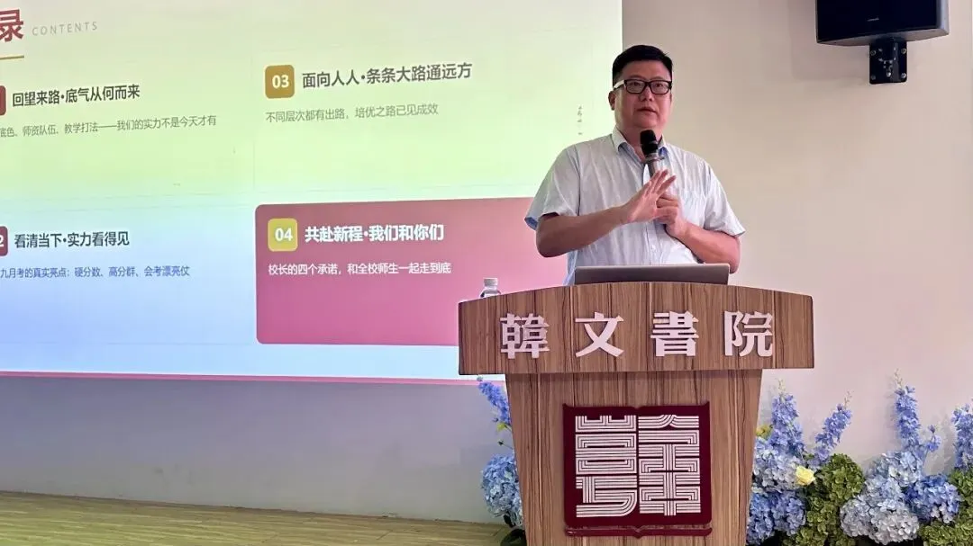【韩文动态】家校同频,护航初三,聚力备战2027中考 ——韩文实验学校九年级家长会顺利举行-第30张图片-四季读书网 【韩文动态】家校同频,护航初三,聚力备战2027中考 ——韩文实验学校九年级家长会顺利举行-第30张图片-四季读书网