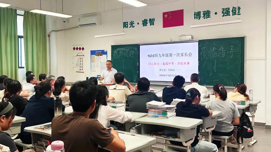 【韩文动态】家校同频,护航初三,聚力备战2027中考 ——韩文实验学校九年级家长会顺利举行-第36张图片-四季读书网 【韩文动态】家校同频,护航初三,聚力备战2027中考 ——韩文实验学校九年级家长会顺利举行-第36张图片-四季读书网