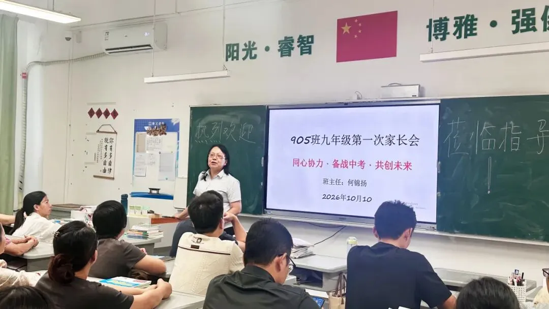 【韩文动态】家校同频,护航初三,聚力备战2027中考 ——韩文实验学校九年级家长会顺利举行-第38张图片-四季读书网 【韩文动态】家校同频,护航初三,聚力备战2027中考 ——韩文实验学校九年级家长会顺利举行-第38张图片-四季读书网